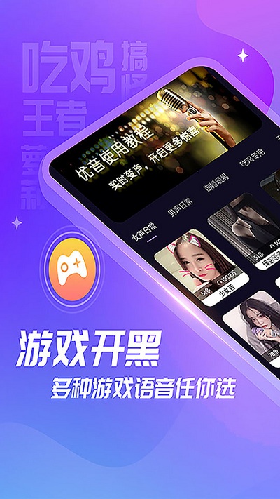 优音变声器app