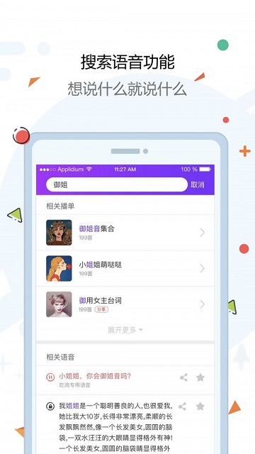 语音变声助手app