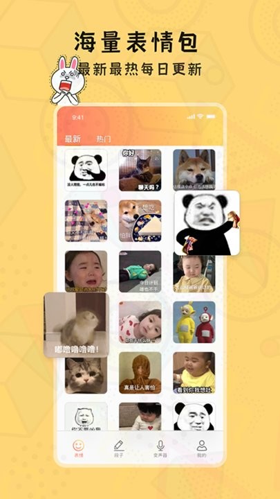 表情包大战争app