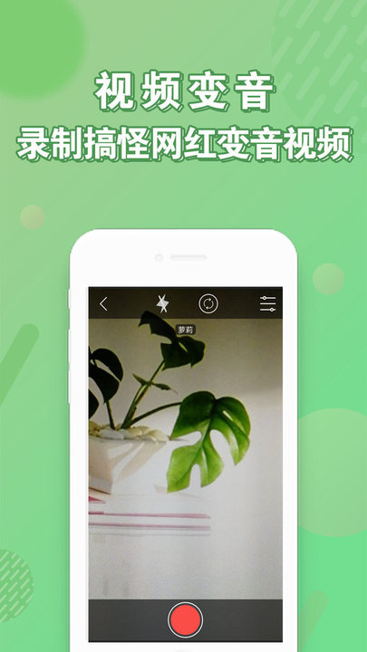 临音变声器app免费版(改名安卓变声器)