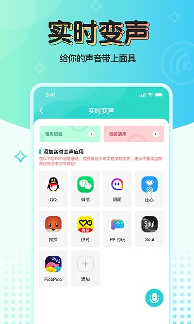魔音变声器青春版app 魔音变声器青春版软件下载