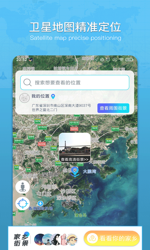 云游世界街景地图app