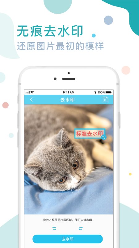 图片水印去除专家app