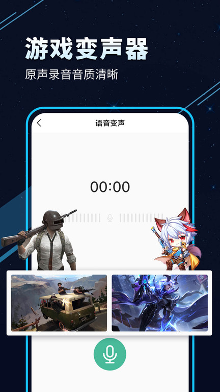 tt变声器软件