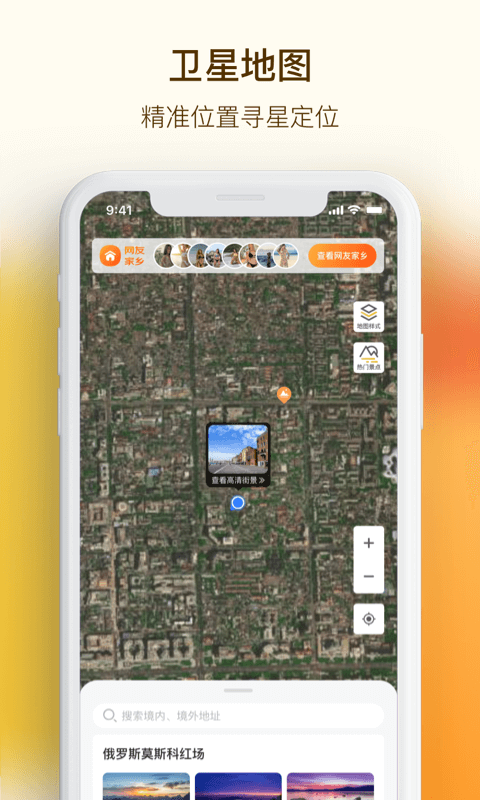 vr手机街景地图手机版