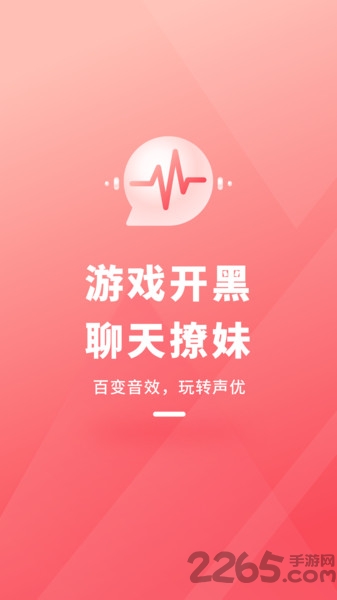 直播变声器软件