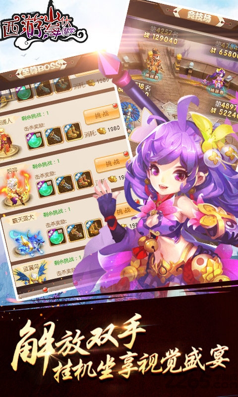 西游山海伏魔录bt版