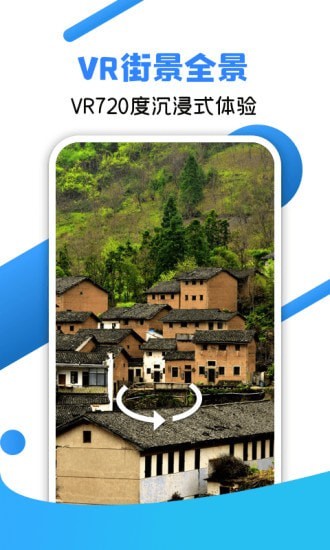 北斗全景街景地图高清版