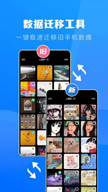 文件转移助手app