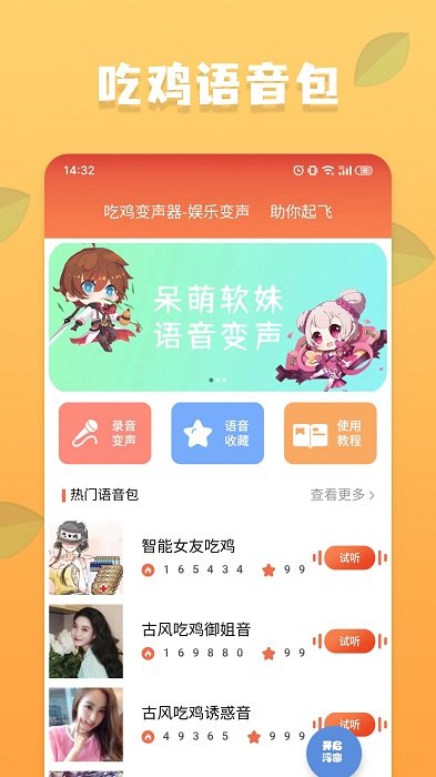 电音语音包软件最新版