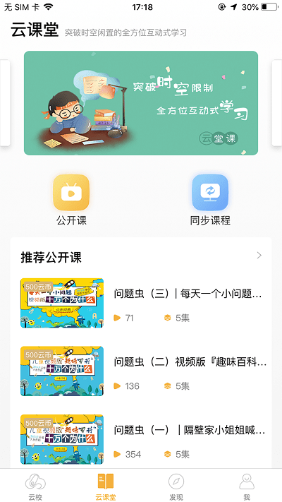 云校软件