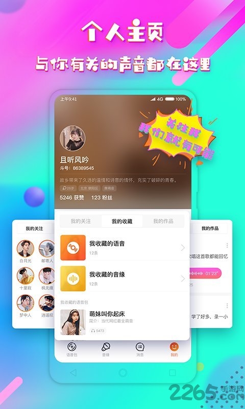 音控斗音变声器手机版