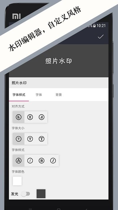 照片水印手机版