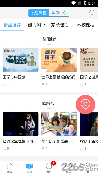 湖北教育云平台app 湖北教育云app下载