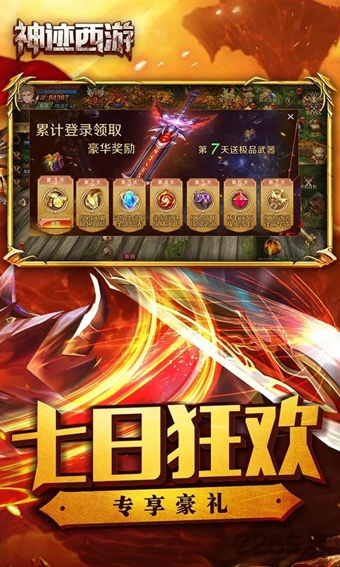 神迹西游手游变态版