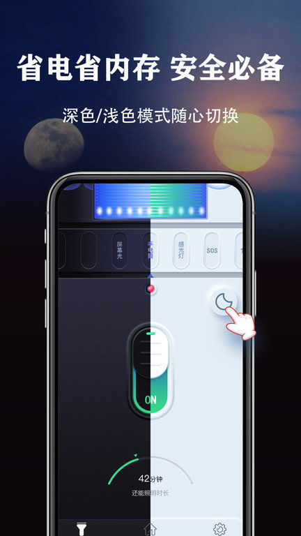 闪亮手电筒app