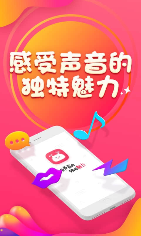 软语音app下载