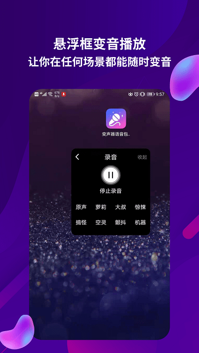 语音包助手app 语音包助手下载安装免费