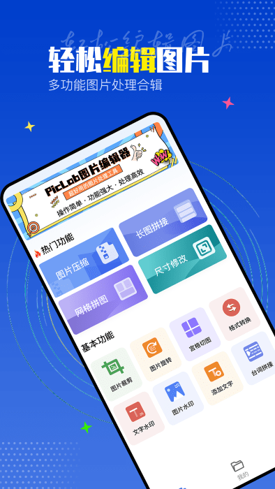piclab图片编辑器软件