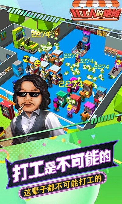 打工人的地摊官方版
