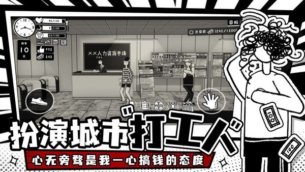 荣誉打工人手机游戏