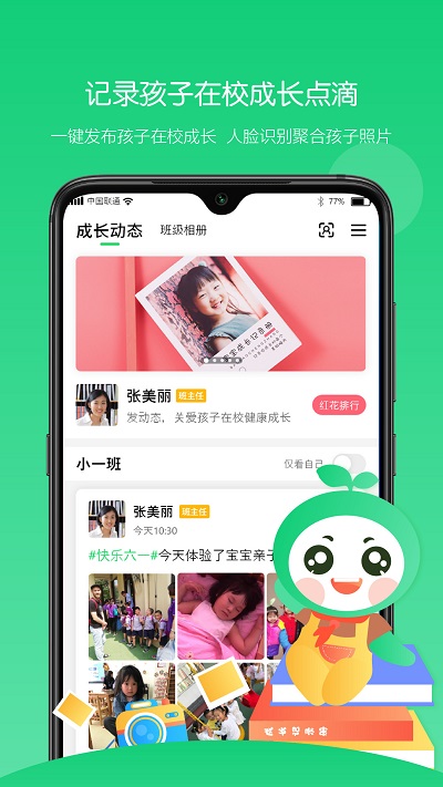 童忆园教师版app 童忆园教师版下载安装