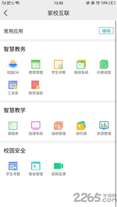 全智校园最新版