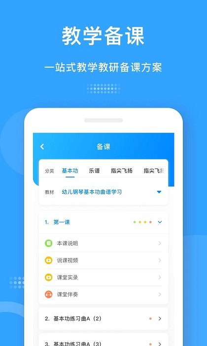 爱小艺教师端官方版