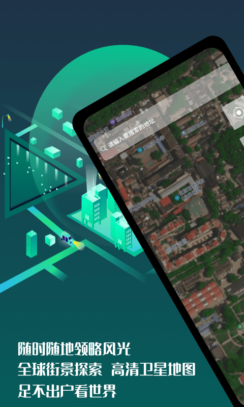 3d世界地图街景app