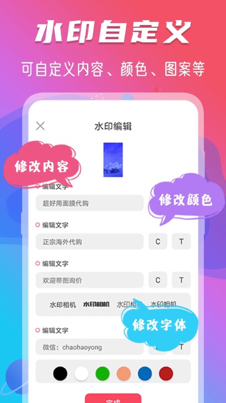 完美水印相机app下载