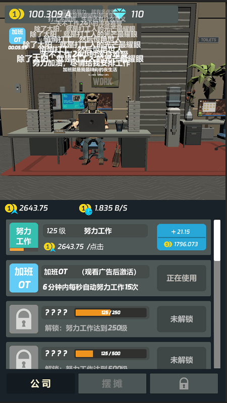 打工人传奇游戏