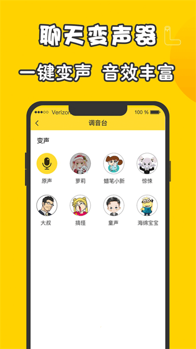 元神变声器官方版