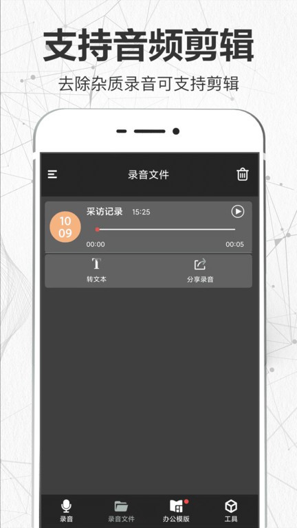 手机录音机备忘录app