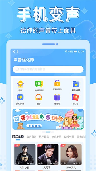 声音优化师最新版 声音优化师app下载