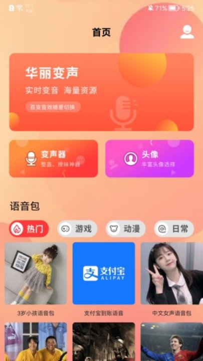菜鸡语音包手机版 菜鸡语音包app下载