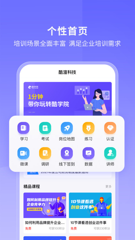 酷学院企业大学平台 酷学院官方版下载
