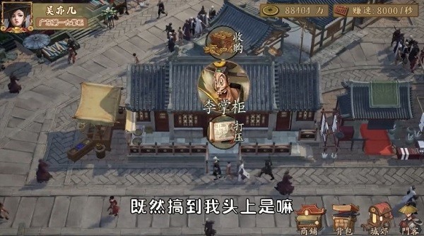 掌柜模拟器游戏 掌柜模拟器安卓版下载