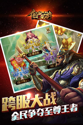傲世西游公益服