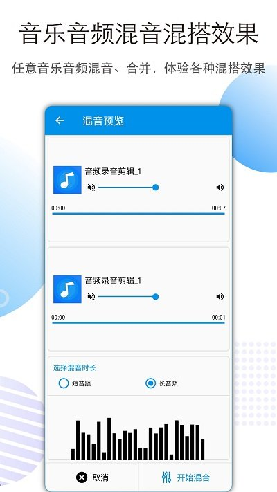 音频剪辑转换app