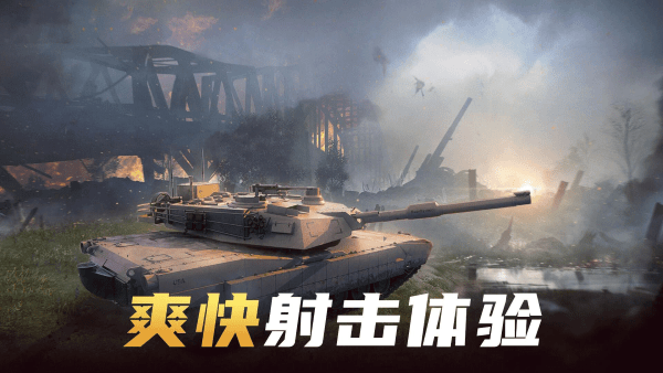 现代坦克大战游戏 现代坦克大战下载