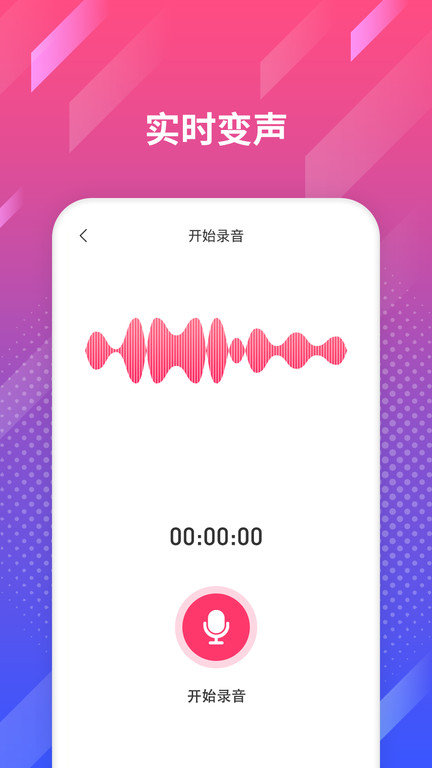 游戏变声王app(变声器)
