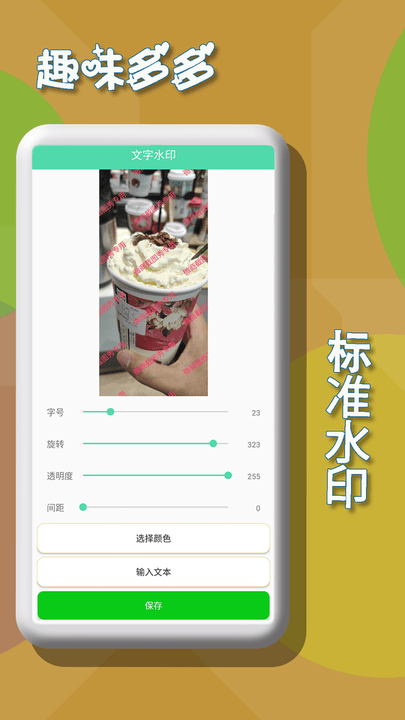 微商截图秀app
