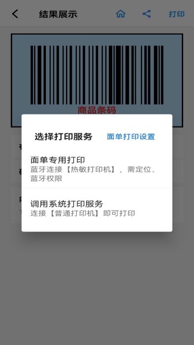 条形码生成器大师app