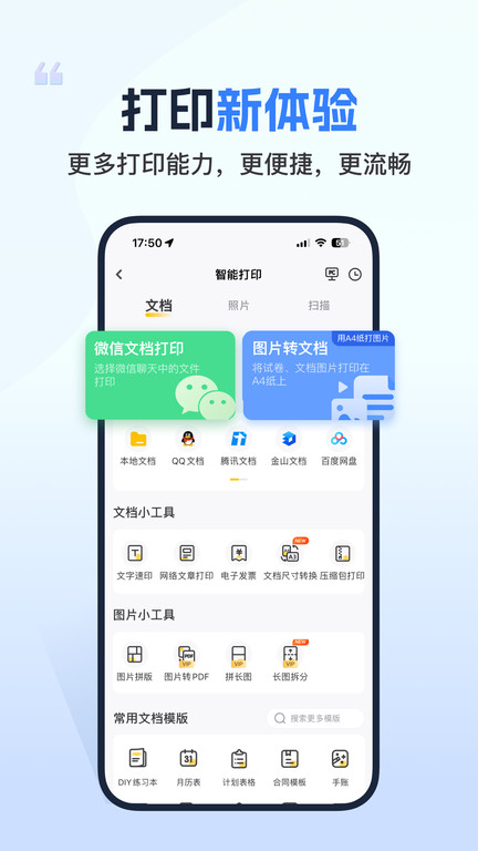 小白打印机app官方版安装包(小白学习打印)