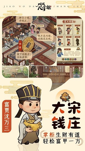 掌柜田园物语游戏