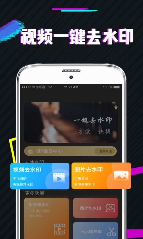 今日去水印免费下载