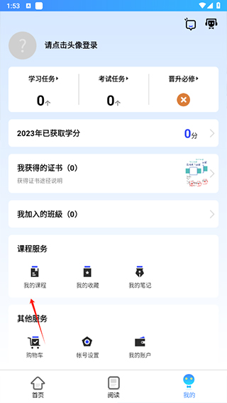 富学宝典如何重修课程 富学宝典app如何重修课程