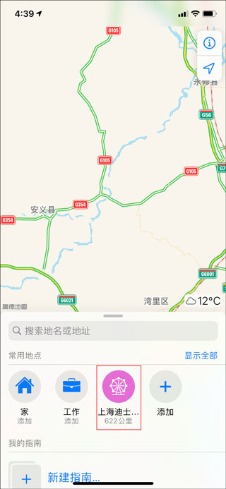 高德地图怎么添加新位置 高德地图添加新位置教程