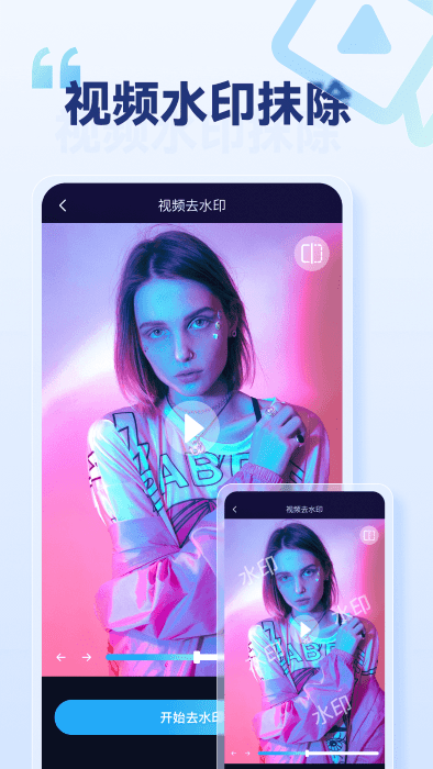乐消除全能去水印软件