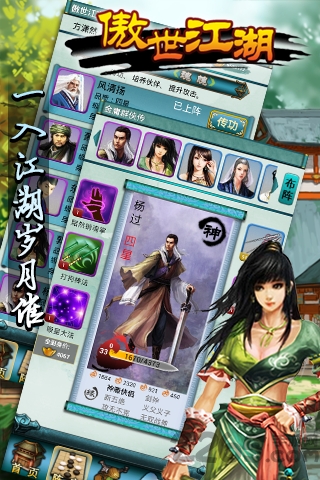 傲世江湖九游手游
